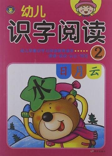 河马文化・幼儿识字阅读・2