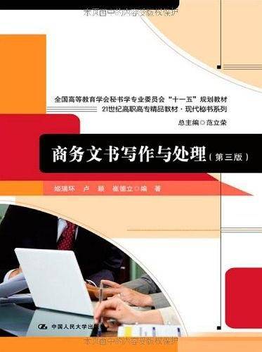 商务文书写作与处理