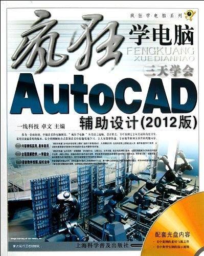 三天学会AutoCAD辅助设计
