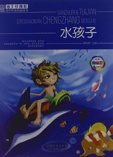 水孩子