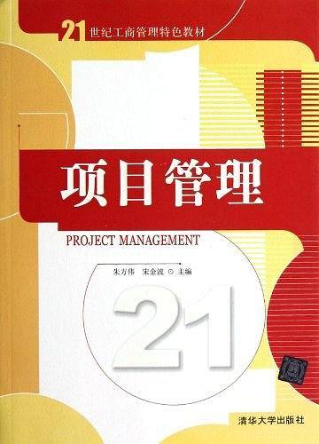 项目管理