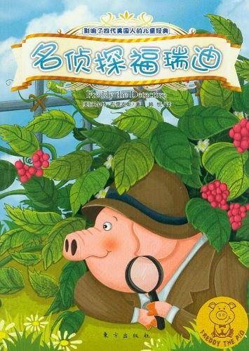 名侦探福瑞迪