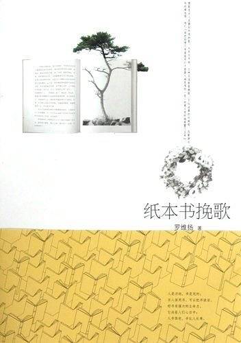 纸本书挽歌