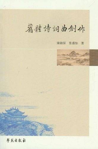 旧体诗词曲创作