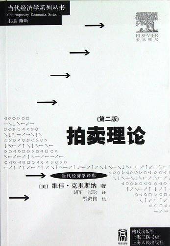 拍卖理论