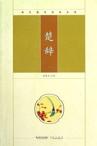 楚辞