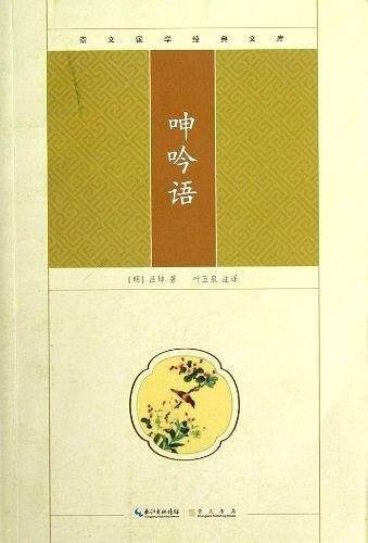 呻吟语