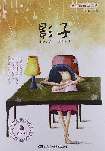 影子