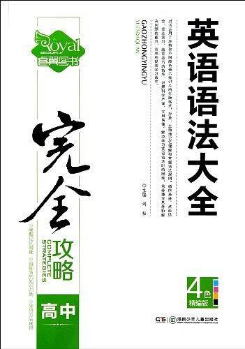 高中英语语法大全