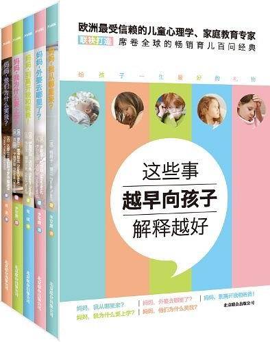 这些事越早向孩子解释越好