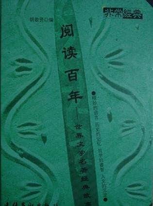 阅读百年