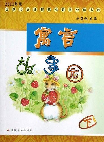 2011年版国家语文课程标准建议必读书目（下）