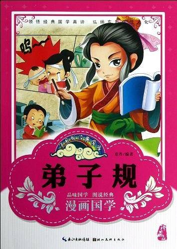 弟子规