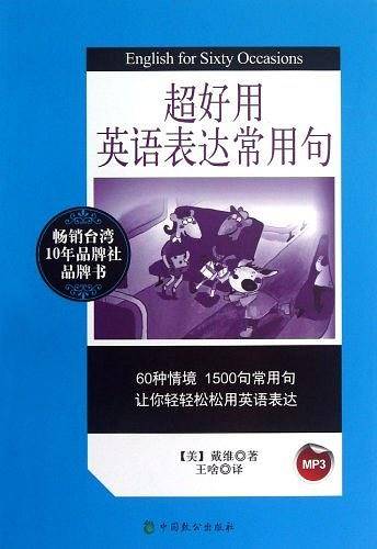 超好用英语表达常用句