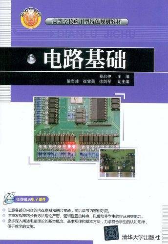 电路基础