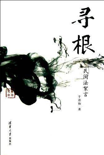 寻根