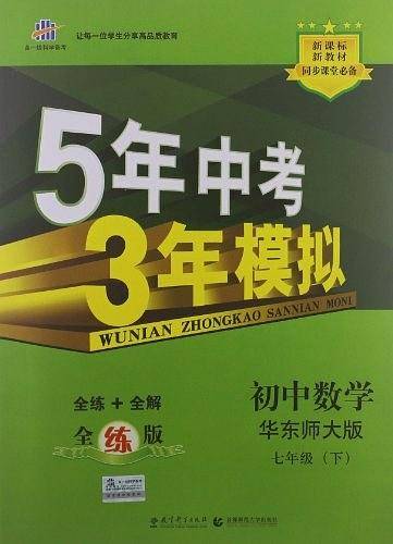2013版・5年中考3年模拟