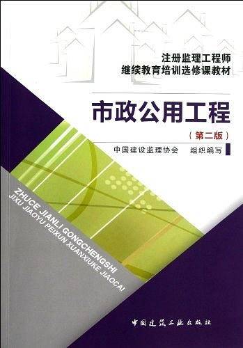 市政公用工程
