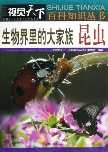 生物界里的大家族昆虫
