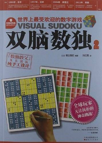 双脑数独2