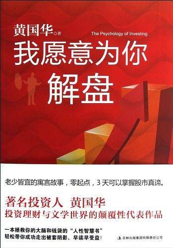 我愿意为你解盘