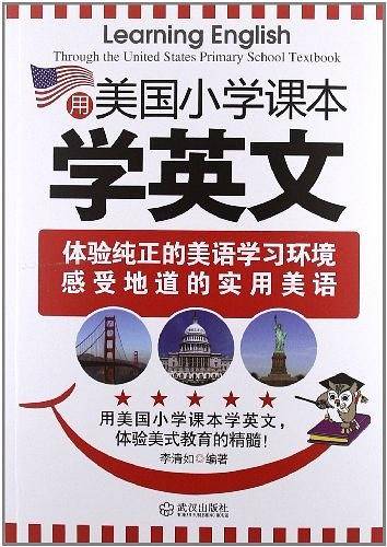 用美国小学课本学英文