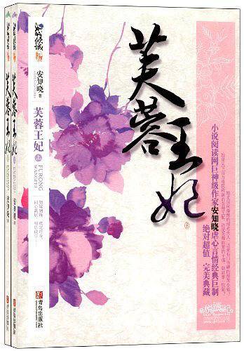 芙蓉王妃
