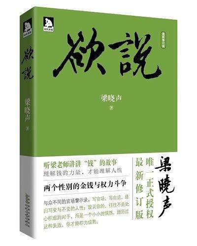 欲说