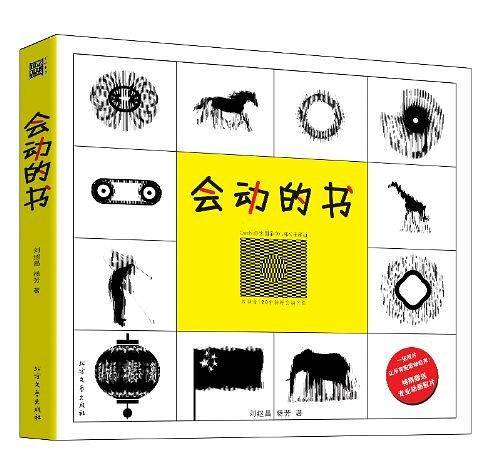 开发大脑神奇书：会动的书