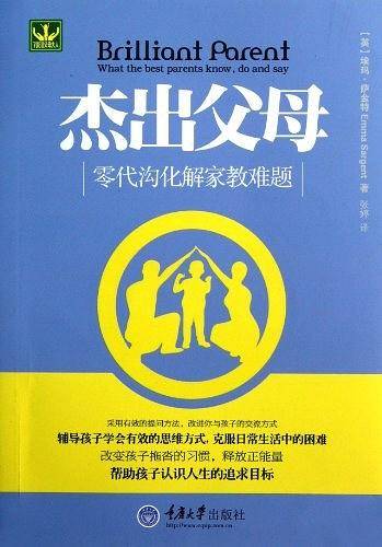 杰出父母