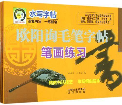 欧阳询毛笔字帖