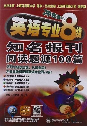 英语专业八级知名报刊阅读题源100篇