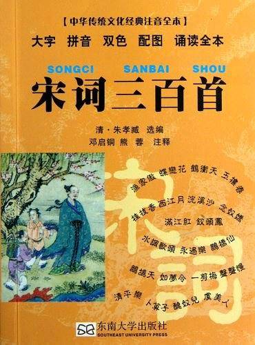 宋词三百首