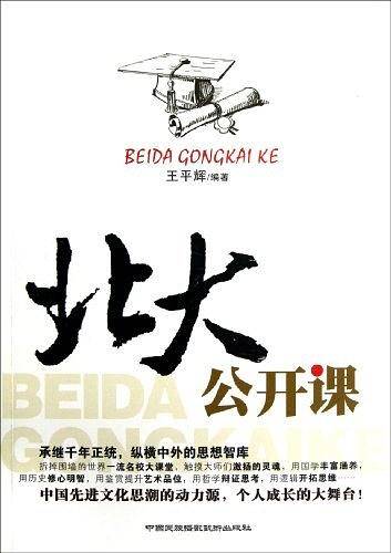 北大公开课