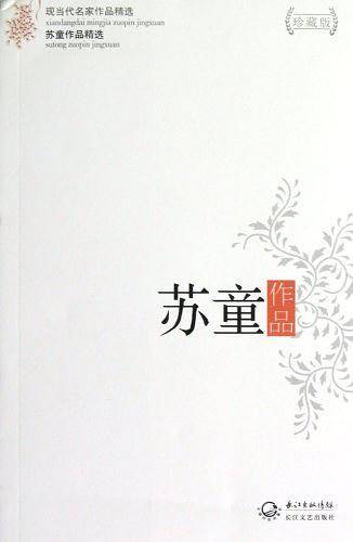 苏童作品