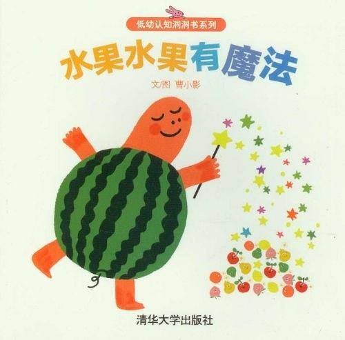 水果水果有魔法