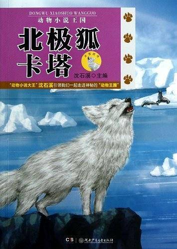 动物小说王国