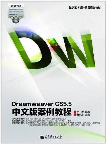 数字艺术设计精品规划教材