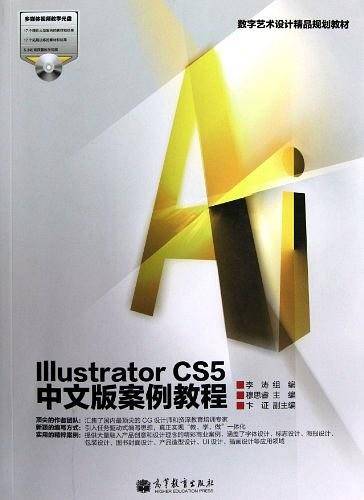 数字艺术设计精品规划教材