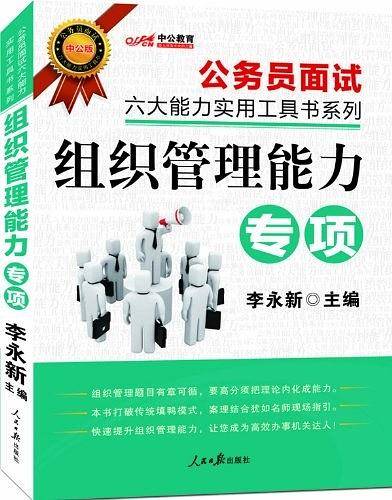 组织管理能力专项-中公版