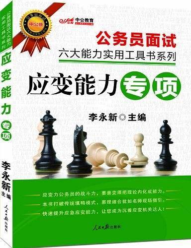 应变能力专项-中公版