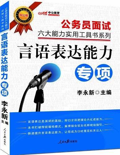 言语表达能力专项-中公版