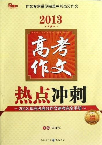 高考作文热点冲刺