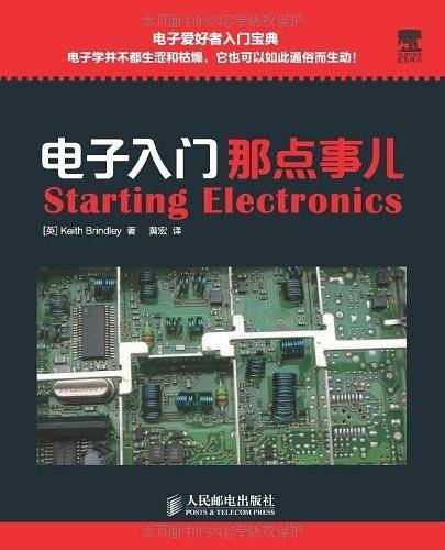 -电子入门那点事儿