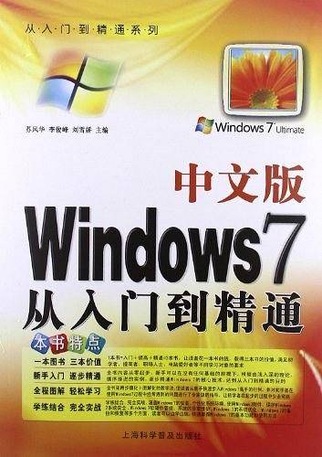 中文版Windows7从入门到精通