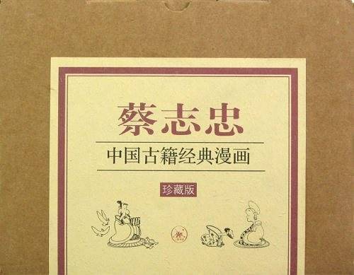 蔡志忠中国古籍经典漫画