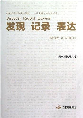 发现 记录 表达