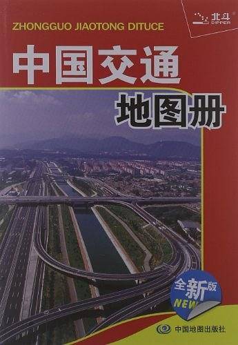中国交通地图册