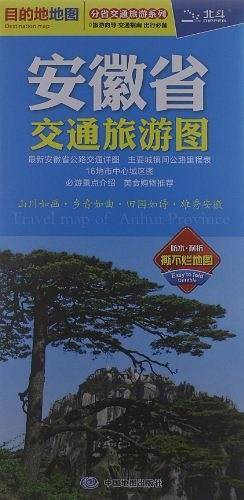 2014分省交通旅游系列·安徽省交通旅游图