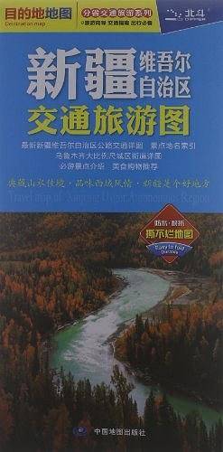 分省交通旅游系列：新疆维吾尔自治区交通旅游图